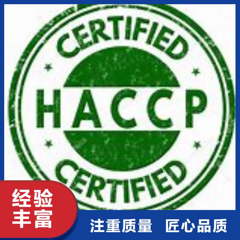 HACCP认证知识产权认证2024公司推荐专业承接