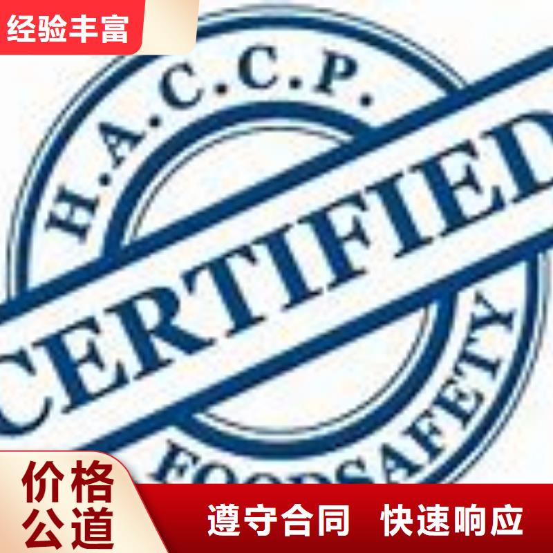 HACCP认证FSC认证高品质同城服务商