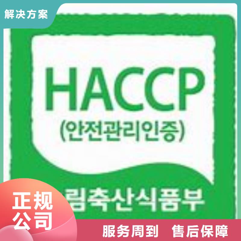 HACCP认证ISO13485认证遵守合同专业承接