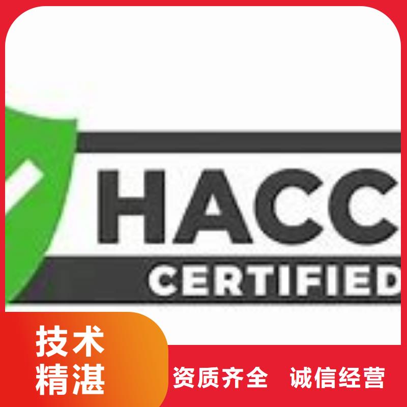 辽源东丰HACCP认证有哪些条件