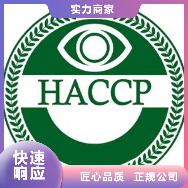 HACCP认证ISO13485认证快速附近货源