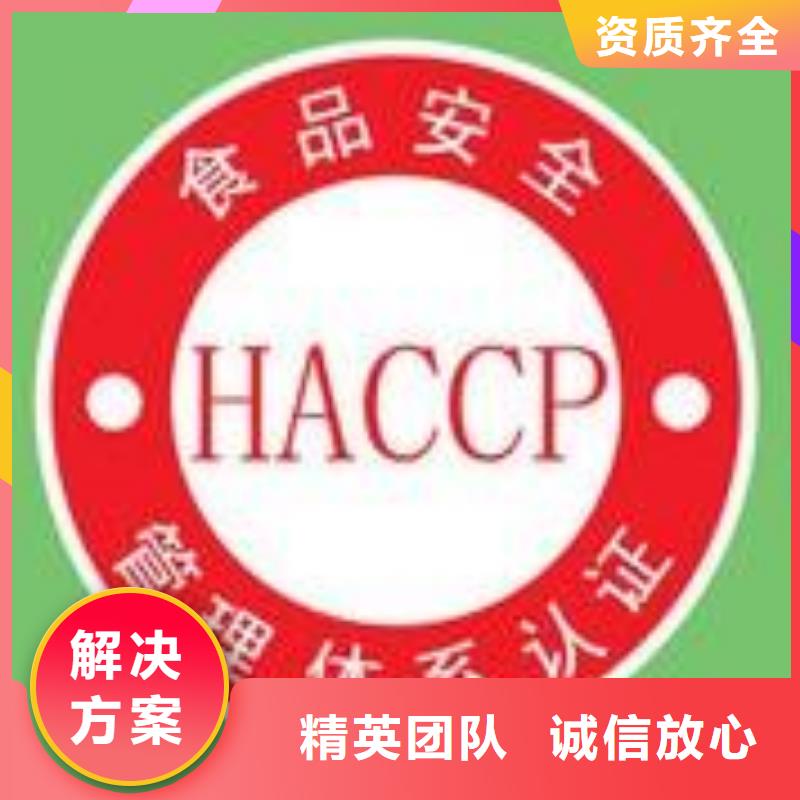 HACCP认证GJB9001C认证服务热情当地厂家