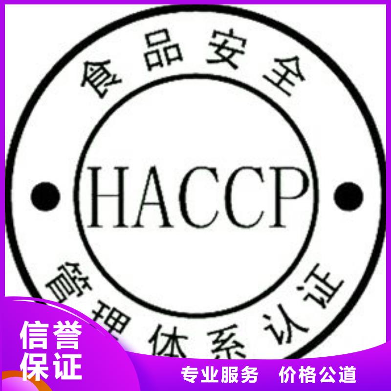 HACCP认证ISO13485认证2024专业的团队公司