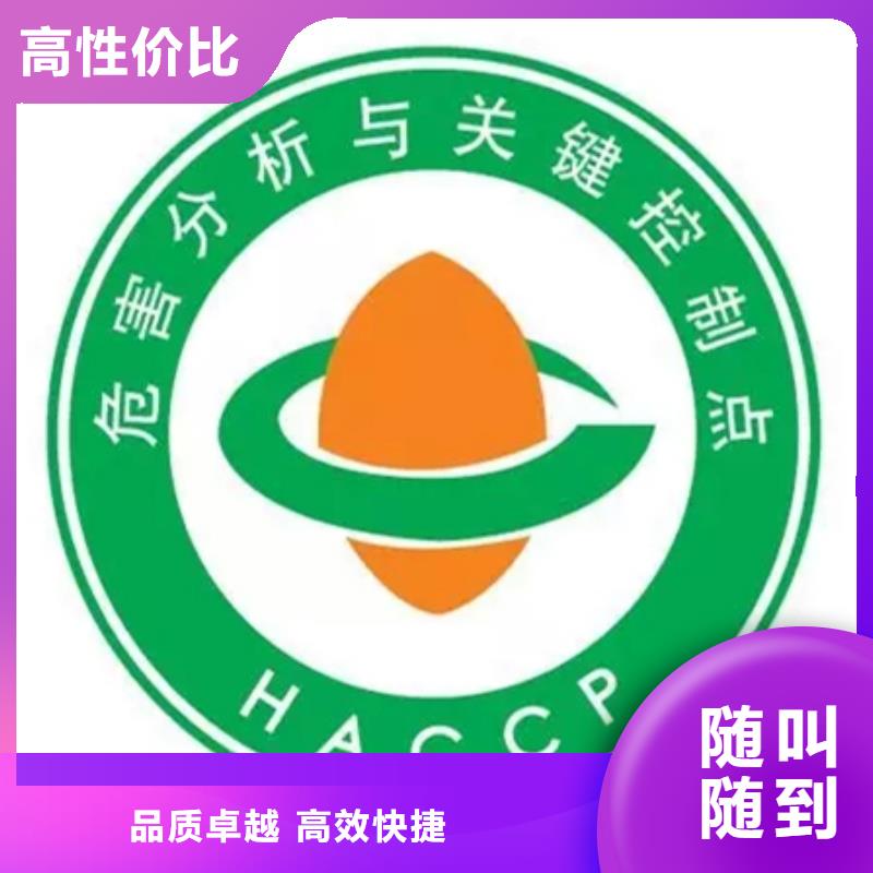 潍坊坊子HACCP认证不通过退款