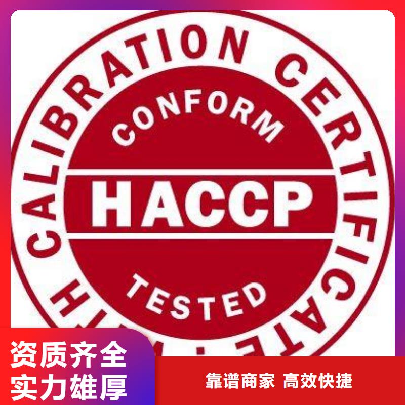 嫩江HACCP食品安全认证本地有审核员技术成熟