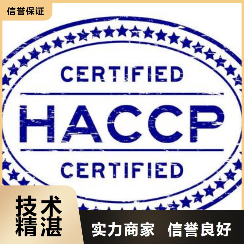 HACCP认证品质好技术比较好