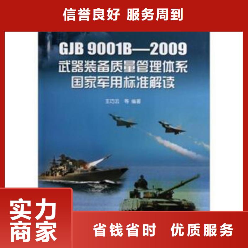 江州GJB9001C认证要多少钱