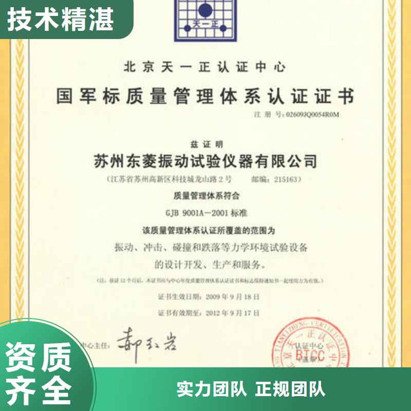 GJB9001C认证信誉保证实力公司