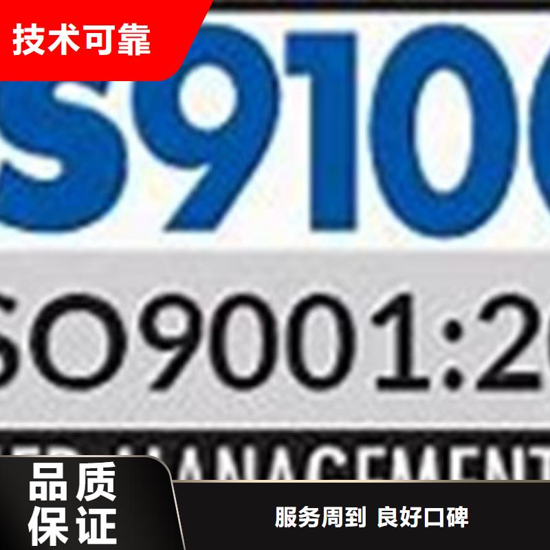 AS9100认证-【ISO10012认证】匠心品质2024公司推荐