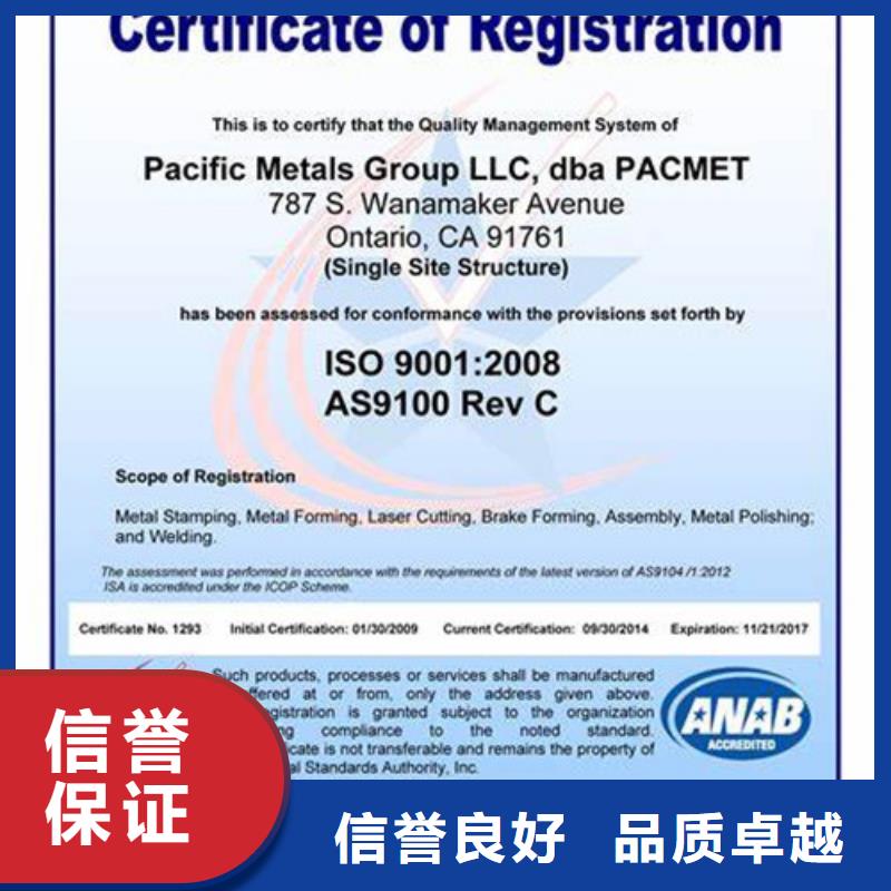 AS9100认证-ISO9001\ISO9000\ISO14001认证比同行便宜当地服务商