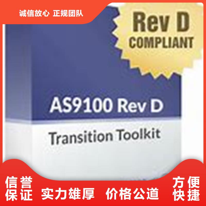 AS9100认证ISO13485认证多年行业经验实力强有保证