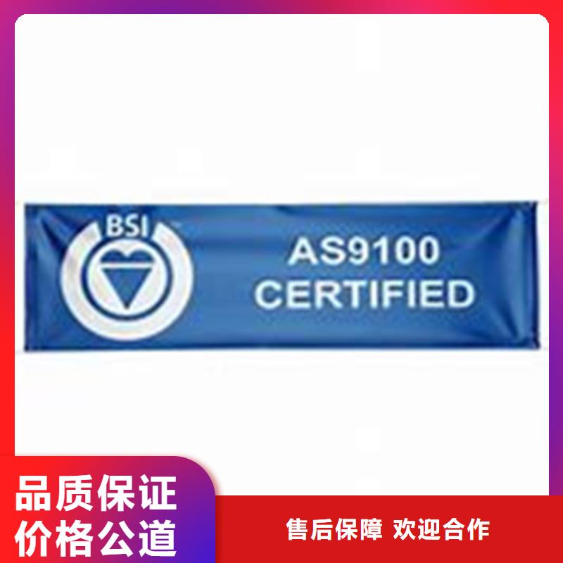 【AS9100认证机构当地供应商