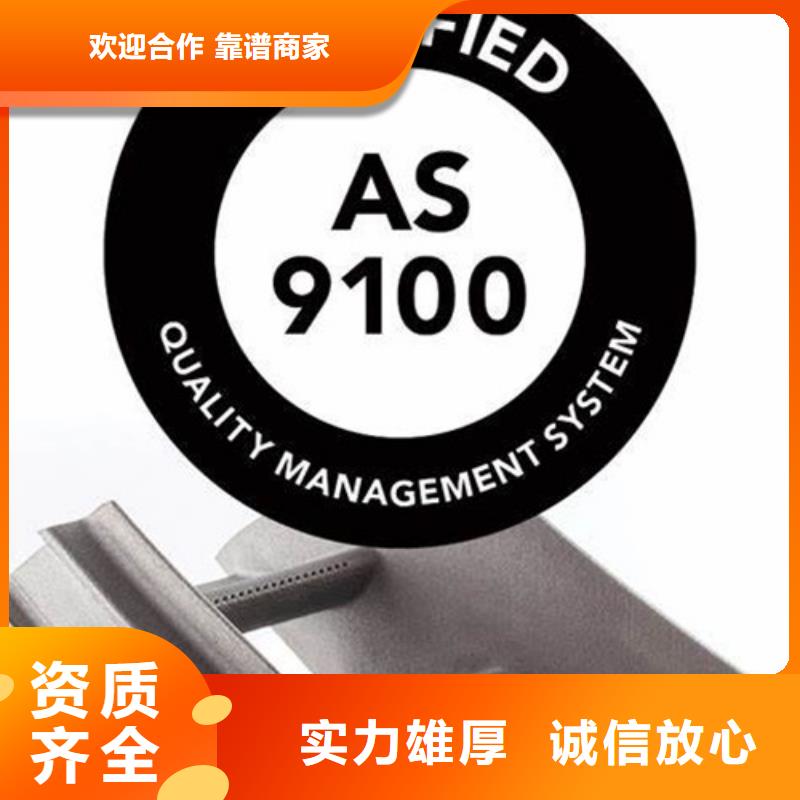 四川AS9100认证体系不通过退款