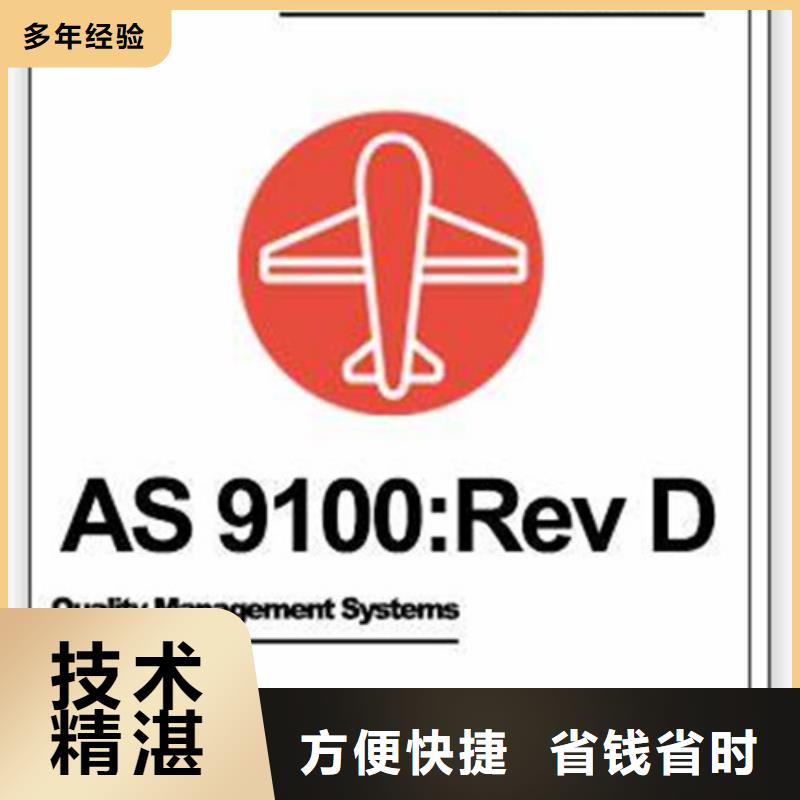 AS9100质量管理体系认证不通过退款附近货源