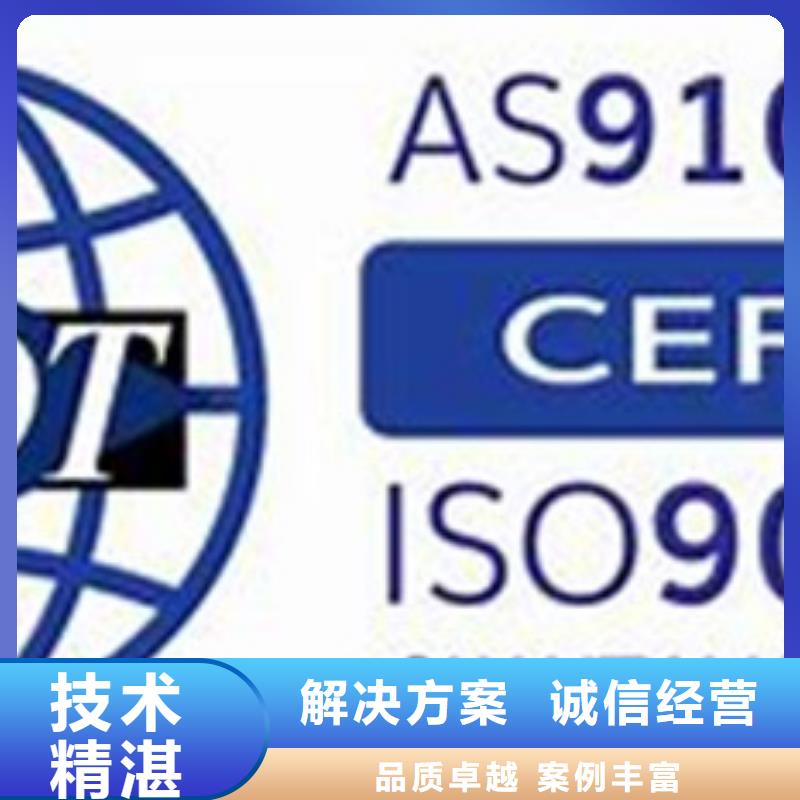 海南AS9100认证知识产权认证/GB29490快速