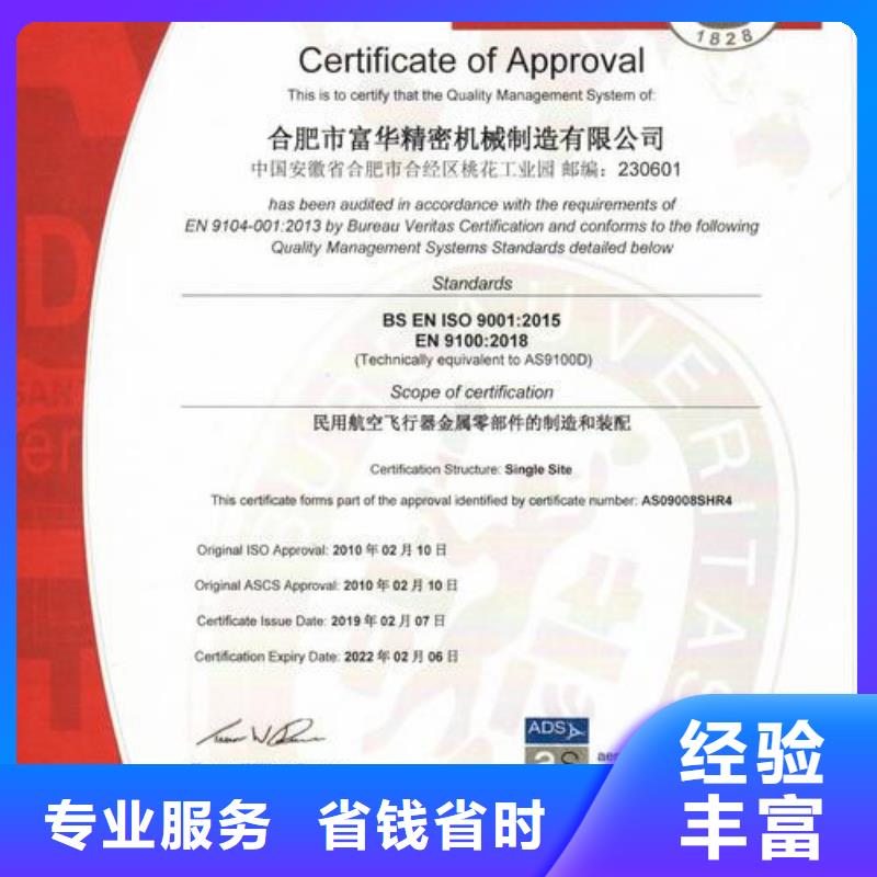 【AS9100认证】ISO9001\ISO9000\ISO14001认证专业团队本地货源