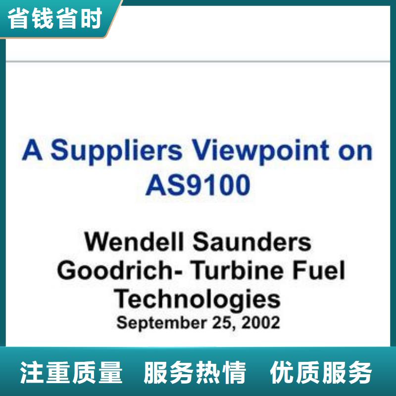 AS9100认证ISO14000\ESD防静电认证专业可靠本地货源