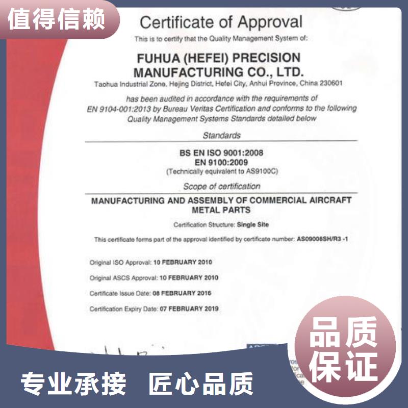 AS9100认证FSC认证专业承接本地货源
