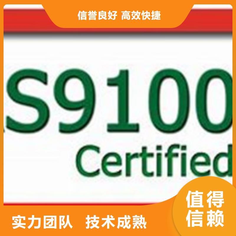 北京AS9100认证_ISO9001\ISO9000\ISO14001认证信誉良好