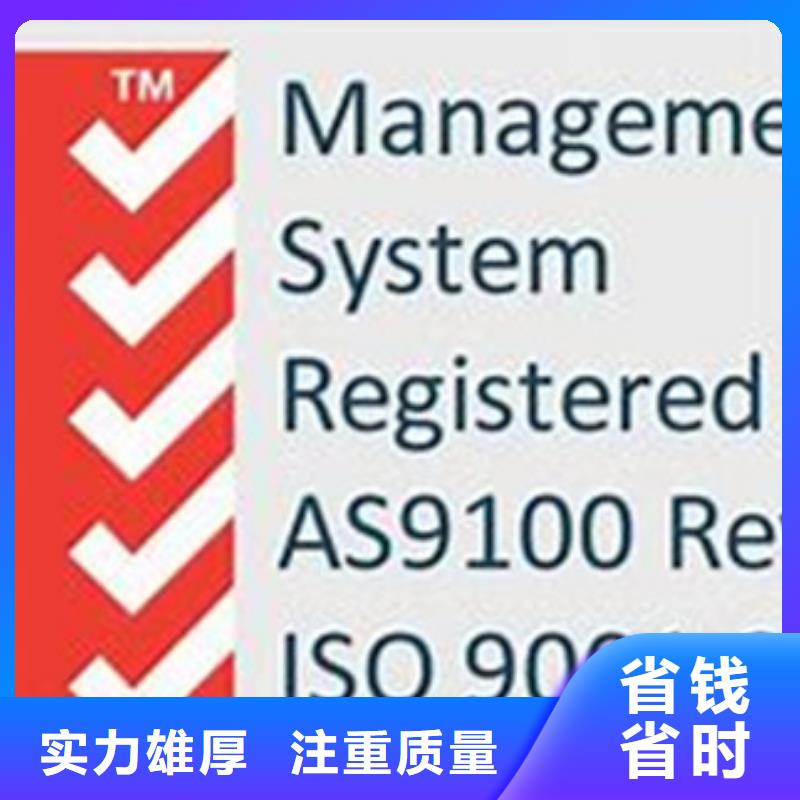 AS9100认证ISO13485认证随叫随到价格低于同行