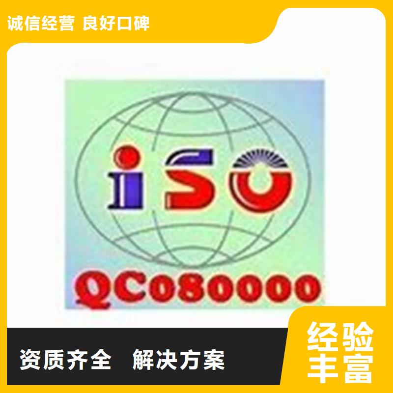 QC080000认证,ISO13485认证售后保障附近服务商