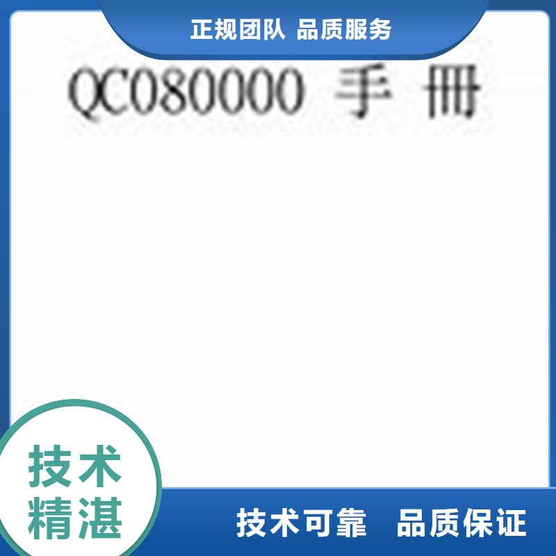 QC080000认证ISO13485认证资质齐全高品质