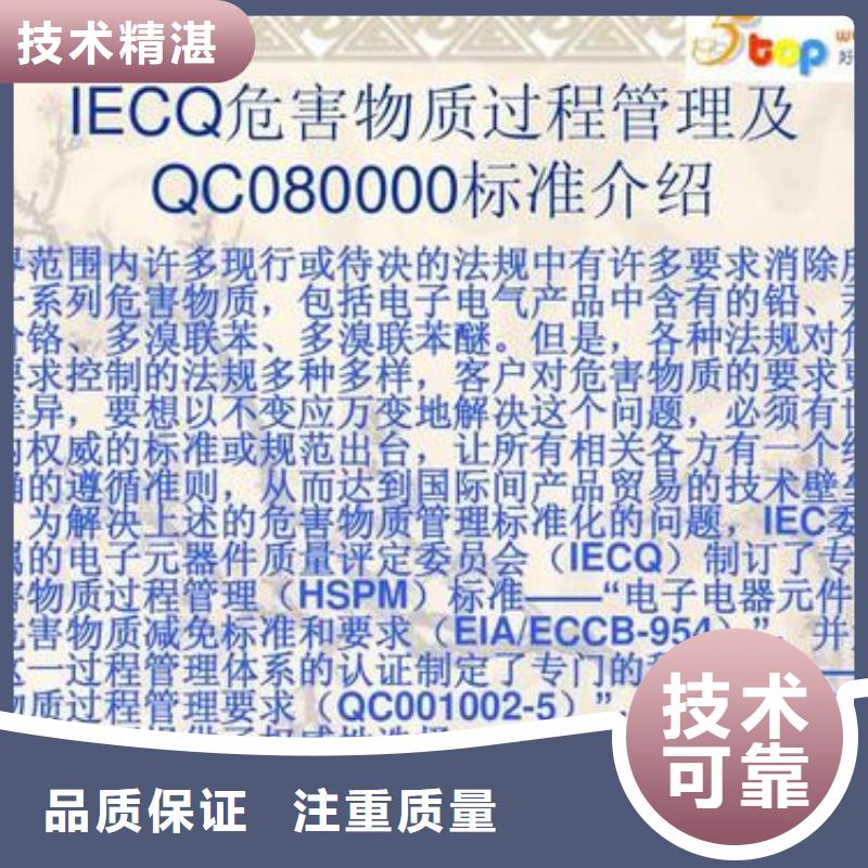 清河QC080000危害物质体系认证从业经验丰富