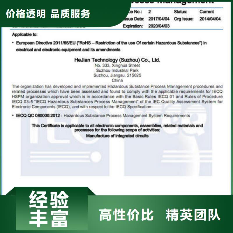 QC080000认证ISO13485认证注重质量当地供应商