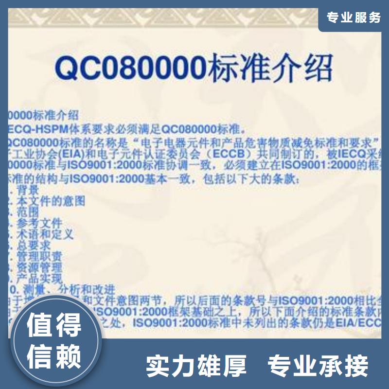 QC080000认证ISO13485认证实力团队当地公司