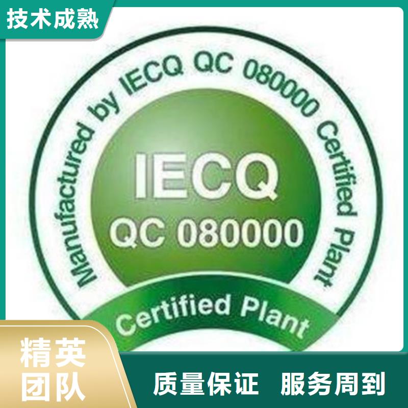 QC080000认证ISO13485认证收费合理同城经销商