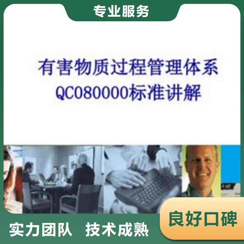 【QC080000认证HACCP认证公司】多年行业经验