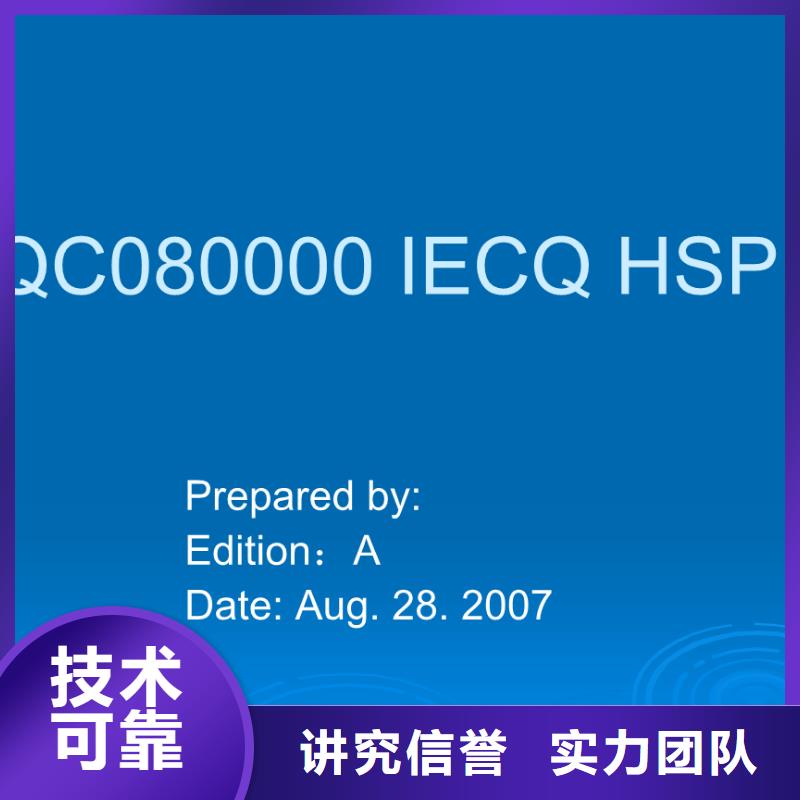 QC080000认证ISO13485认证高性价比当地货源