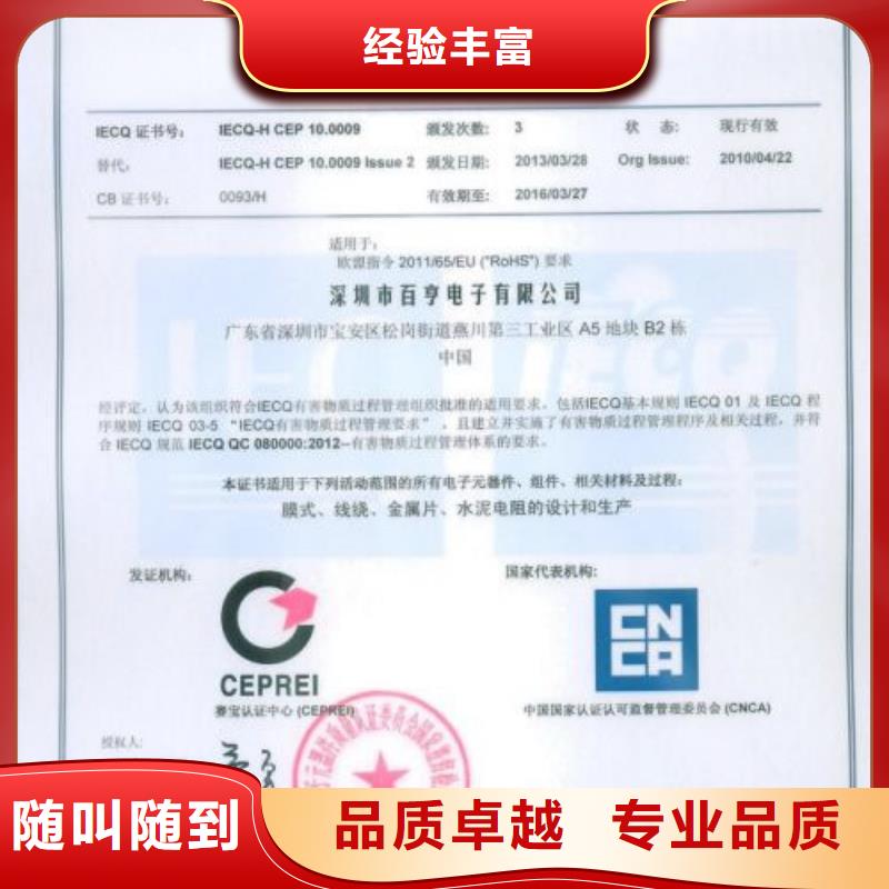 安徽【QC080000认证】 GJB9001C认证实力强有保证