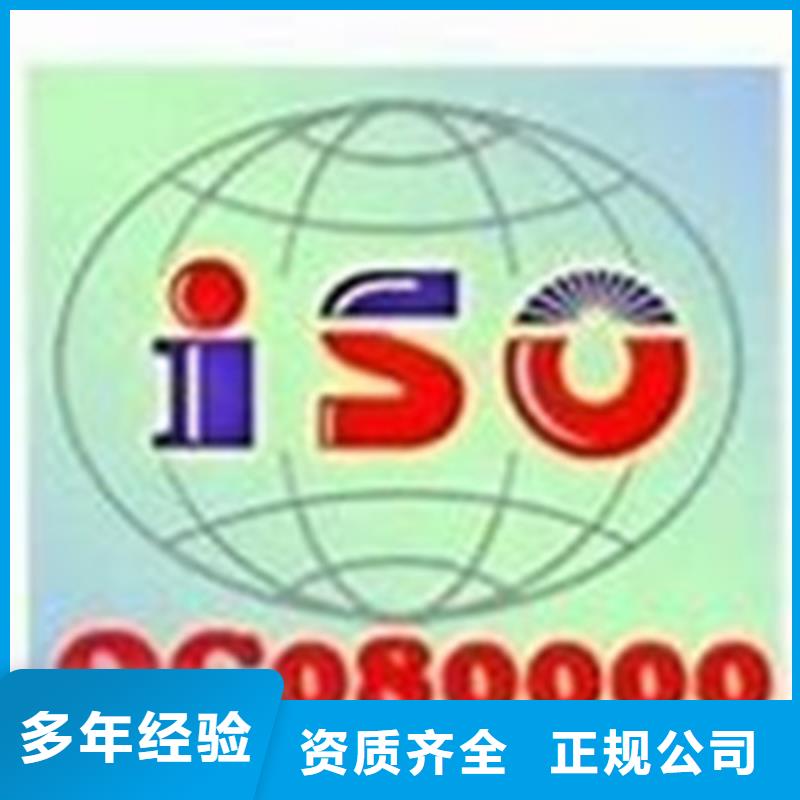 QC080000认证ISO9001\ISO9000\ISO14001认证品质好明码标价