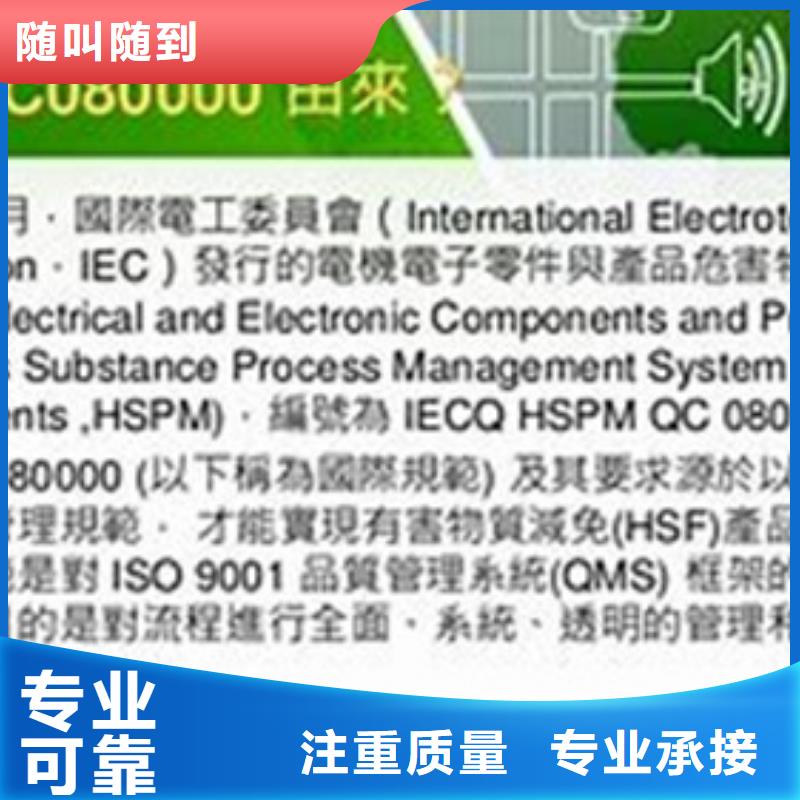温州市平阳QC080000管理体系认证审核轻松