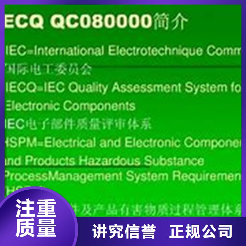 QC080000认证【ISO13485认证】服务至上诚信经营