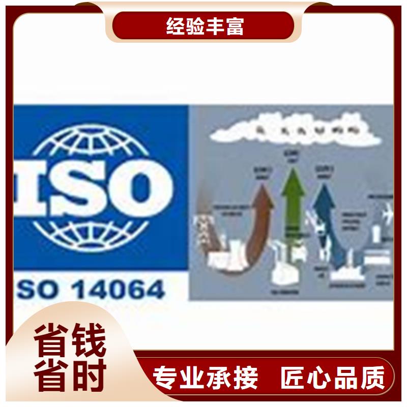 广安市ISO14064认证价格
