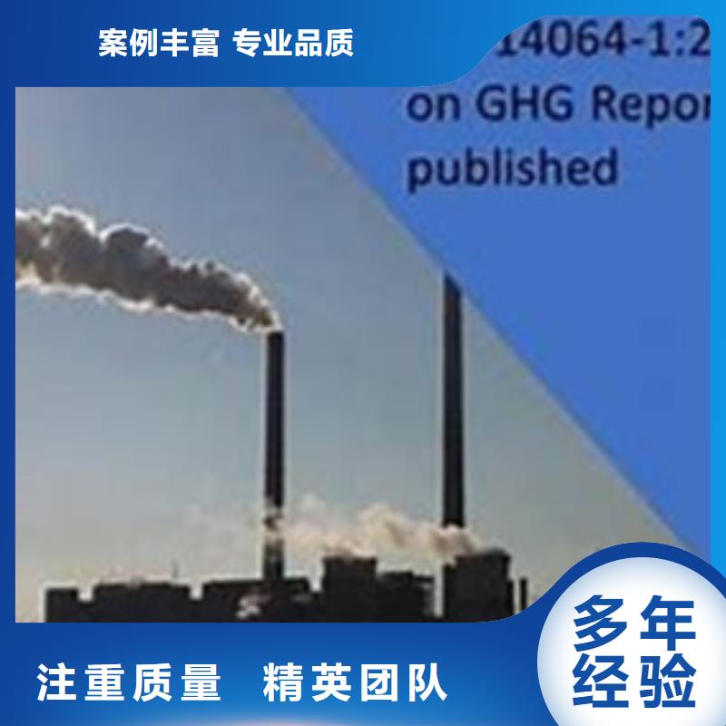 大连市ISO14064温室排放认证价格