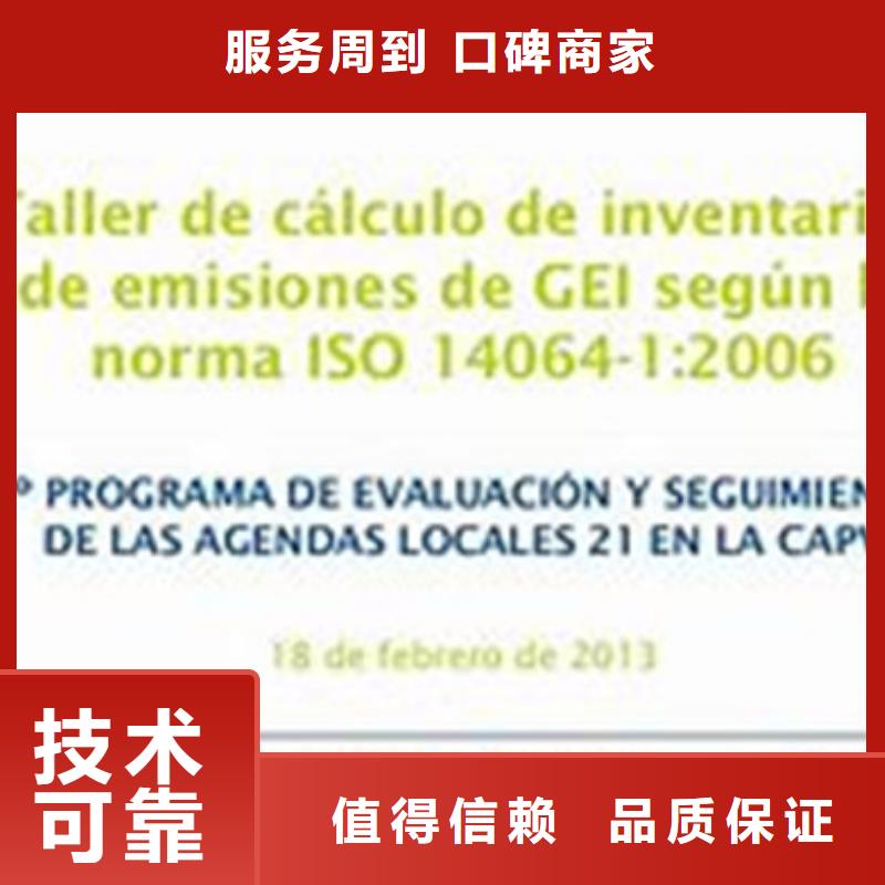北京市ISO14064温室排放认证出证快