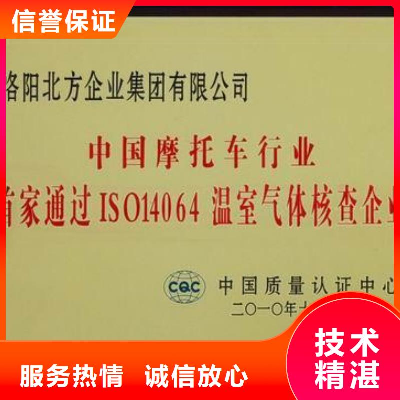 宁波市ISO14064认证出证快
