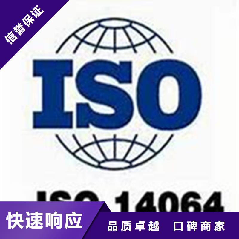 通辽市ISO14064体系认证出证快