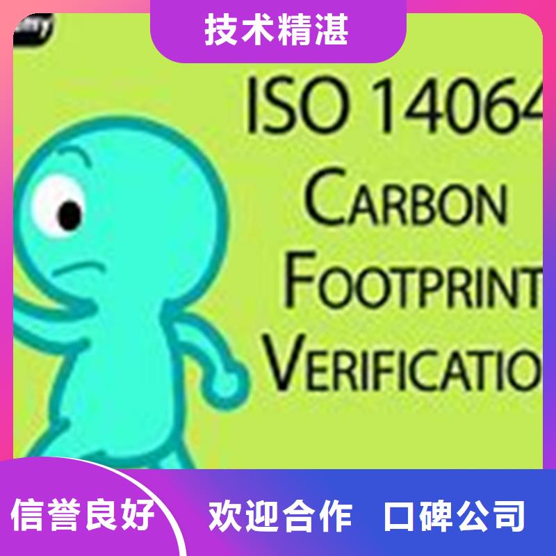 ISO14064温室排放认证机构哪家权威本地公司