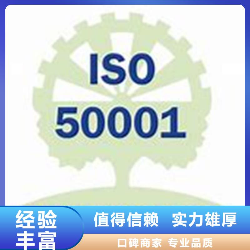 辽宁抚顺ISO50001能源体系认证迅速审核