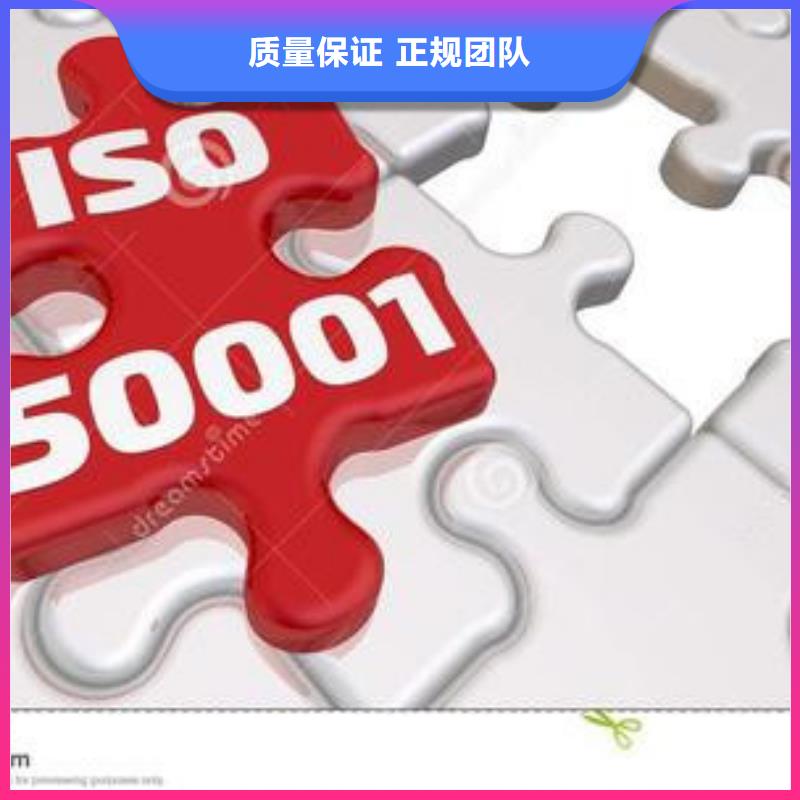 【ISO50001认证AS9100认证正规公司】效果满意为止