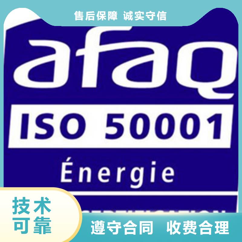 辽宁朝阳ISO50001能源管理体系认证费用8折