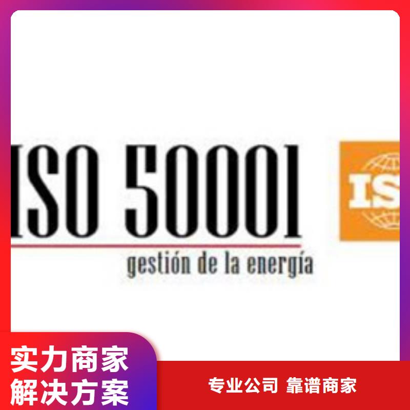 四川ISO50001能源认证条件有哪些