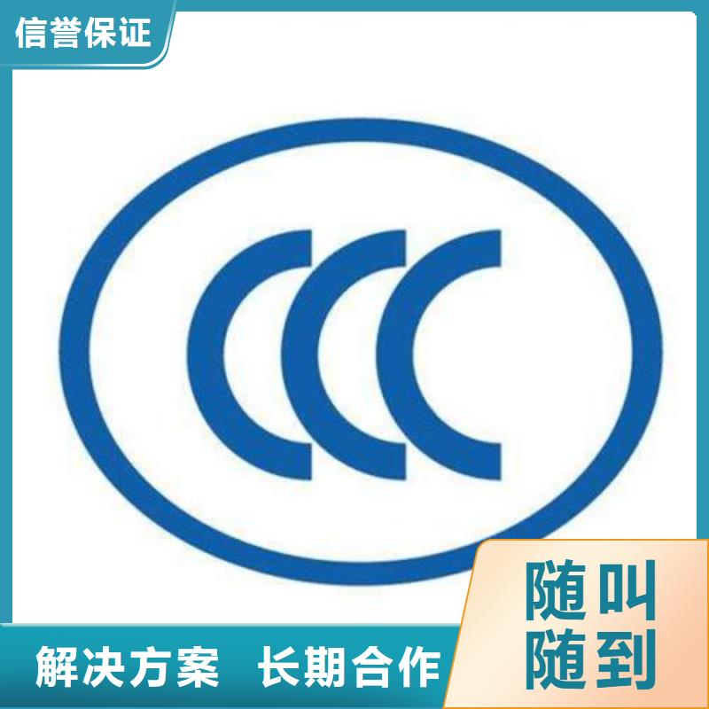 【CCC认证-FSC认证专业承接】专业公司