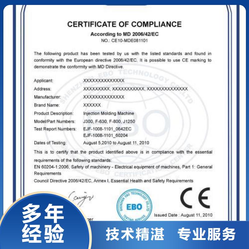 潍坊市机械CE认证