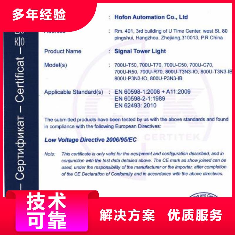 CE认证-ISO14000\ESD防静电认证精英团队2024公司推荐