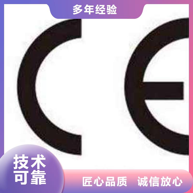 青岛胶州电子产品CE认证